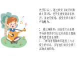 人音版音樂三年級下冊 第5課音樂會  進(jìn)行曲  課件