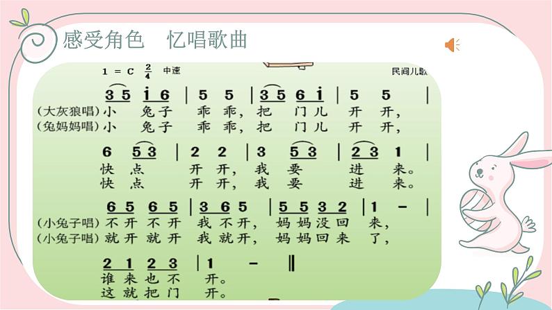 小学音乐 花城版 一年级上册 第十二课《小兔子乖乖》 课件02