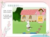 小学音乐 花城版 一年级上册 第十二课《小兔子乖乖》 课件