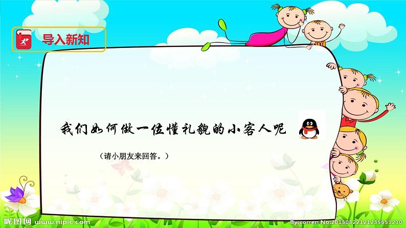 小学音乐 花城版 一年级下册 第二课《去同学家》 PPT 课件03