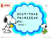 小学音乐 花城版 一年级下册 第二课《去同学家》 PPT 课件