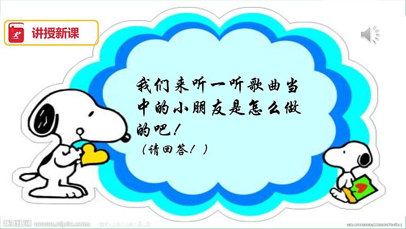 小学音乐 花城版 一年级下册 第二课《去同学家》 PPT 课件04