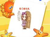 小学音乐 花城版 一年级下册 第二课《去同学家》 PPT 课件