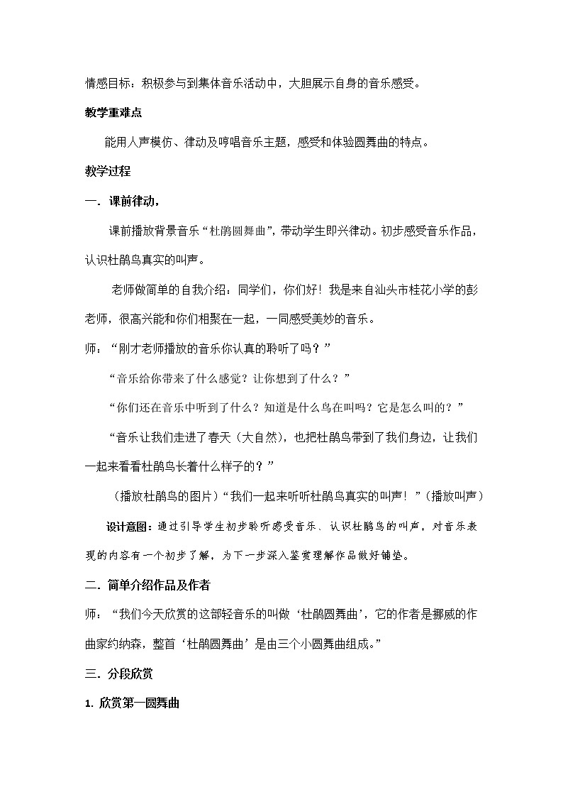 花城版三年级音乐上册第6课《欣赏 轻音乐《杜鹃圆舞曲》》教学设计02