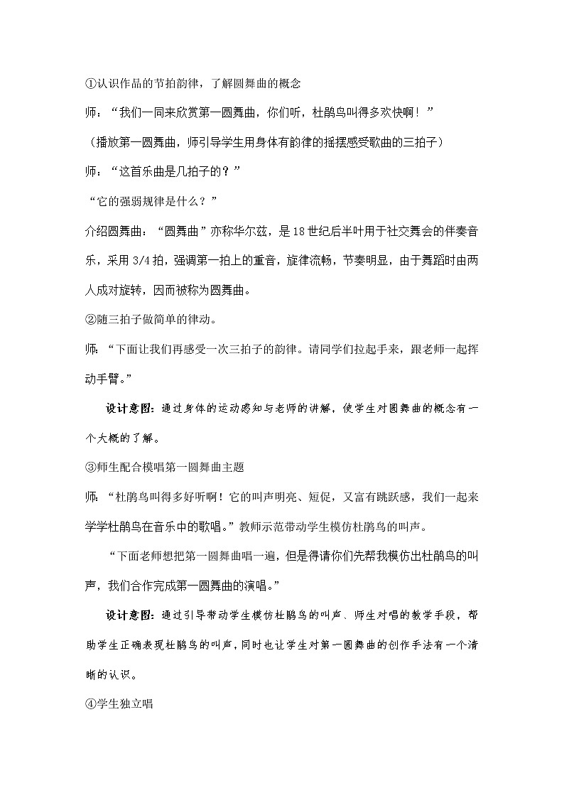 花城版三年级音乐上册第6课《欣赏 轻音乐《杜鹃圆舞曲》》教学设计03