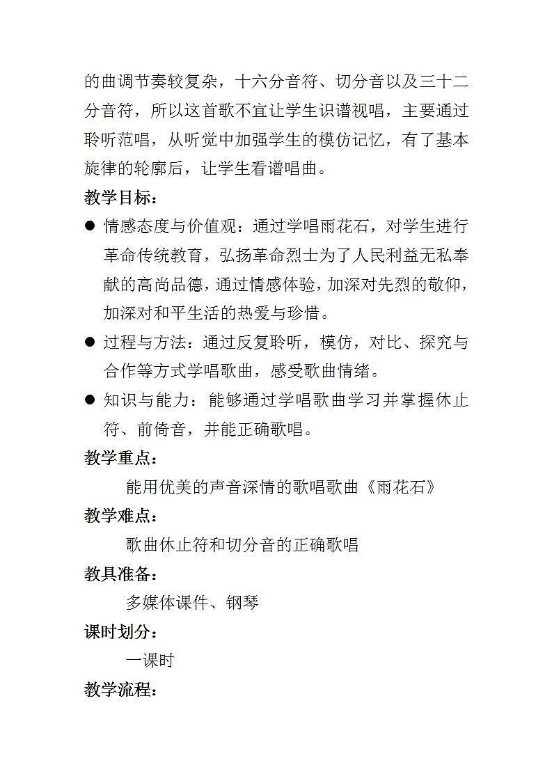 西师大版五年级音乐下册第5单元《雨花石》教学设计02