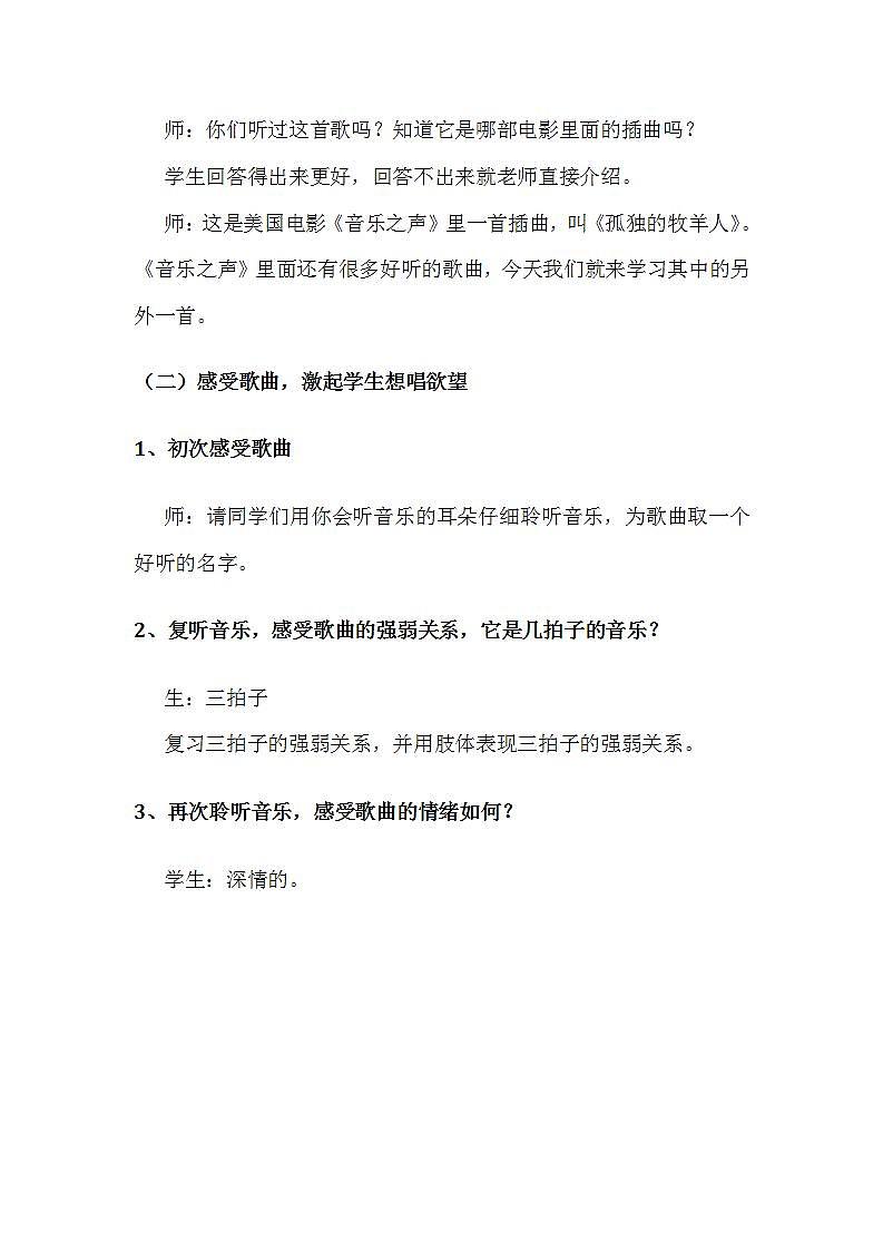 西师大版五年级音乐下册第5单元《雪绒花》教学设计02