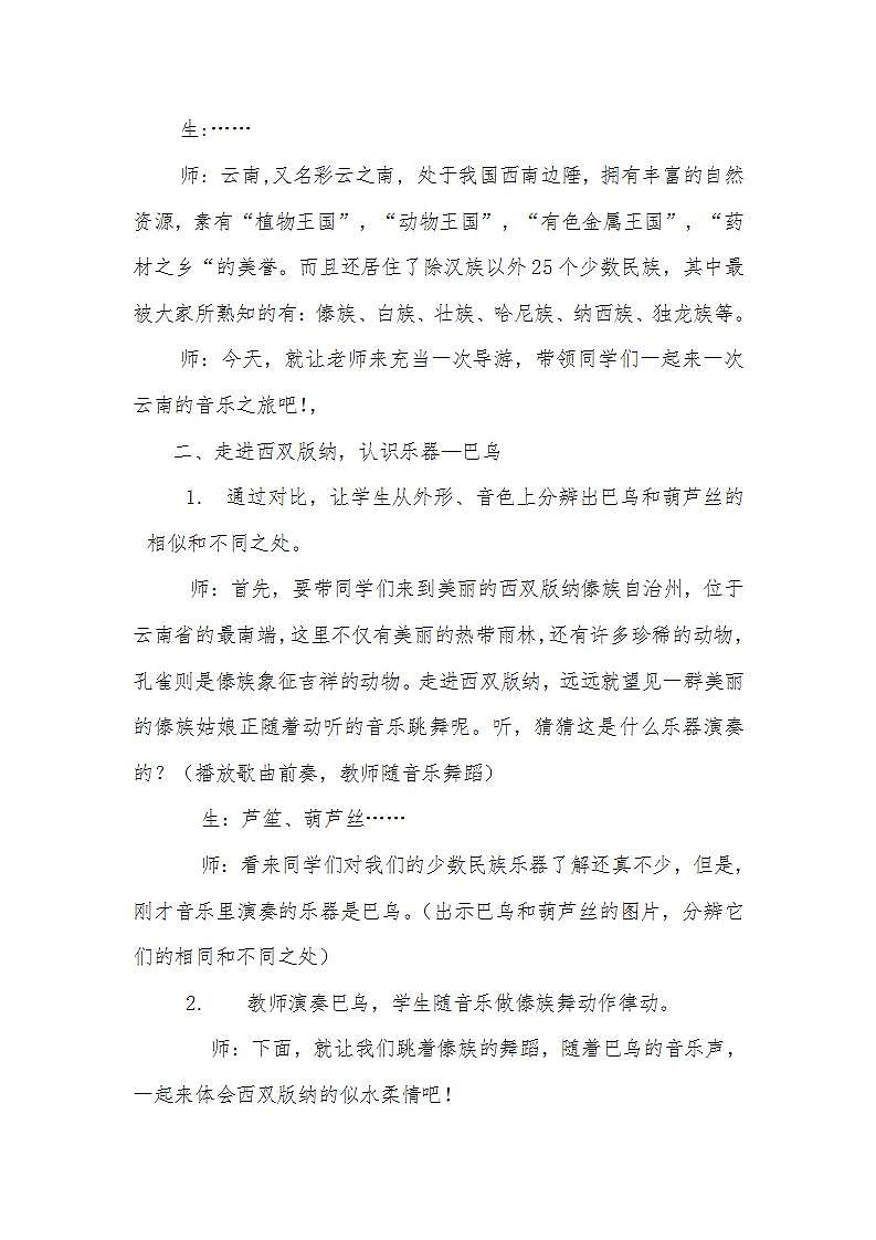 西师大版四年级音乐下册第3单元《彩云之南》教学设计02