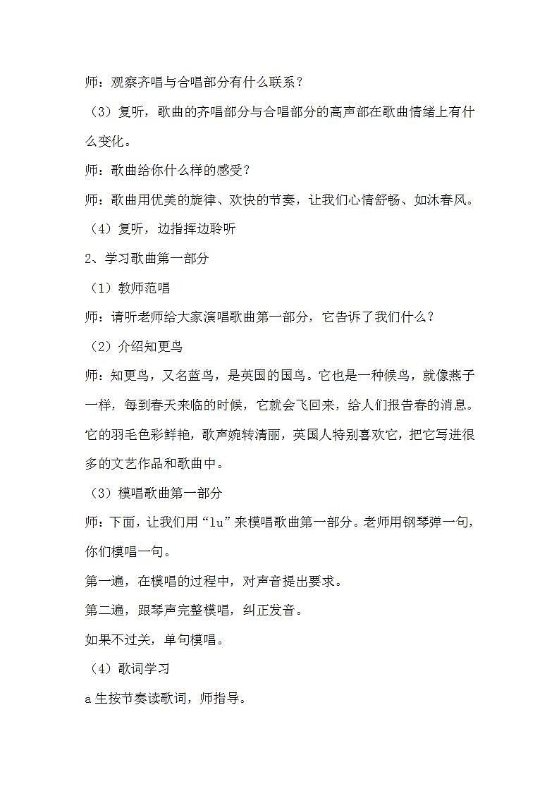 西师大版四年级音乐下册第4单元《早春的清晨》教学设计02