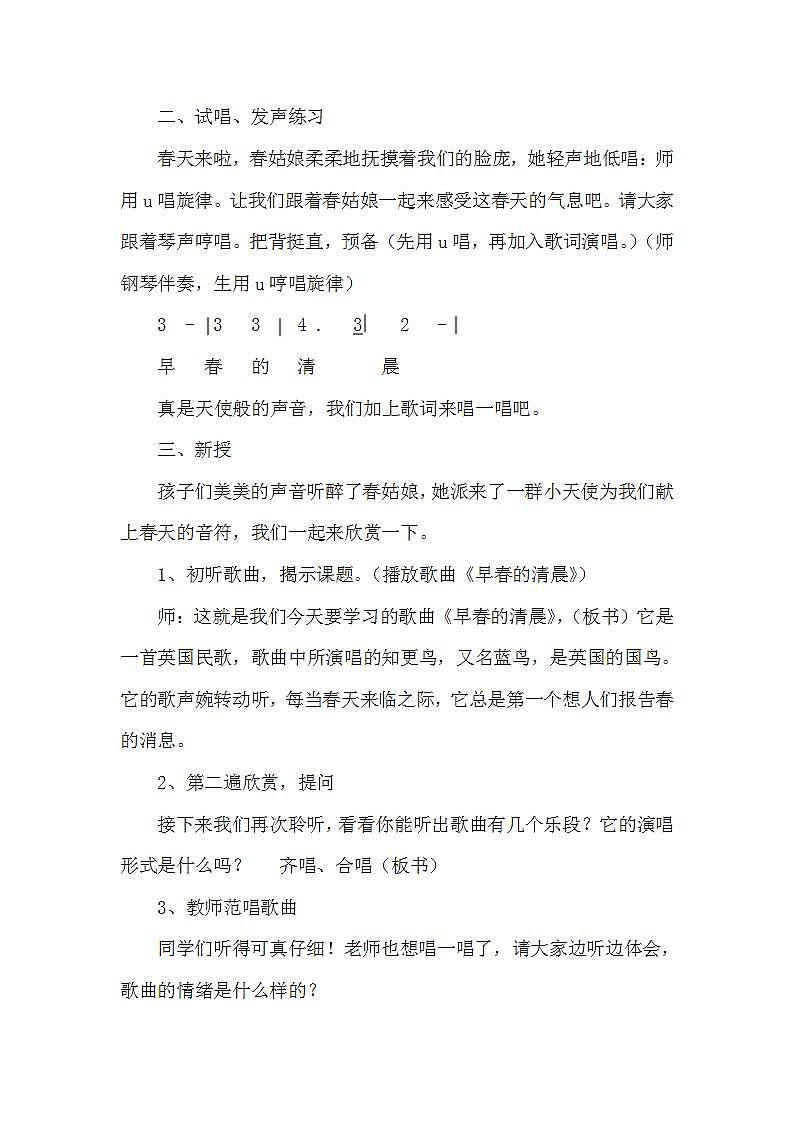 西师大版四年级音乐下册第4单元《早春的清晨》教案02