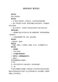 小学音乐西师大版四年级上册第四单元 主题音乐活动——各族儿童手拉手唱歌 阿西里西教案