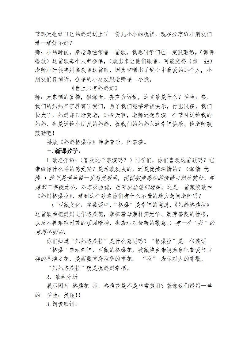 西师大版三年级音乐下册第4单元《妈妈格桑拉》教学设计第2页