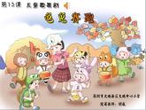 小学音乐 花城版 二年级下册 第13课 儿童歌舞剧 龟兔赛跑《运动会开幕式的礼号》 课件