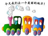 人音版三年级上册《草原上》ppt课件
