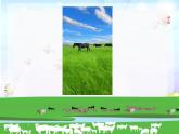 人音版三年级上册《草原上》ppt课件