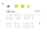 人音版三年级上册《草原上》ppt课件