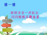 人音版三年级上册《妈妈的心》ppt课件