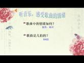 人音版三年級(jí)上冊(cè)《桔梗謠》ppt課件
