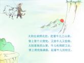 人音版三年级上册《放牛山歌》ppt课件