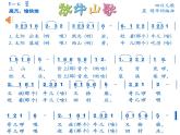 人音版三年级上册《放牛山歌》ppt课件