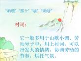 人音版三年级上册《放牛山歌》ppt课件