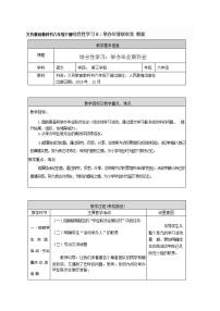 小学音乐冀少版六年级下册第8单元 毕业畅想活动毕业联欢会教案设计