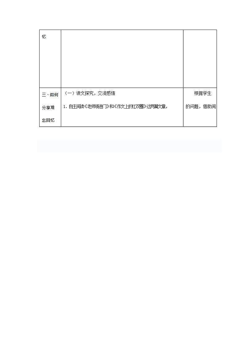 义务教育教科书六年级下册综合性学习 ：分享难忘回忆 教案02