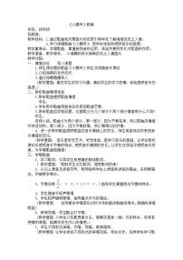 小学音乐沪教版四年级上册《小螺号》教案