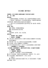 小学音乐沪教版三年级下册《生肖歌》教学设计