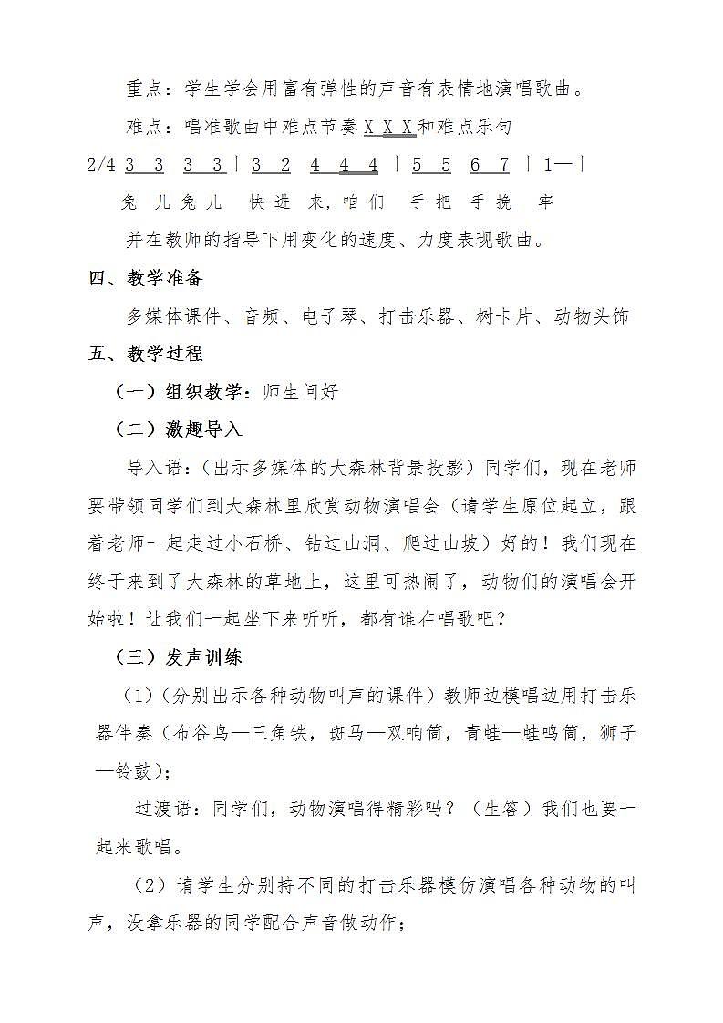 沪教版二年级音乐下册《音乐·简谱》第4单元《《大鹿》》教学设计第2页