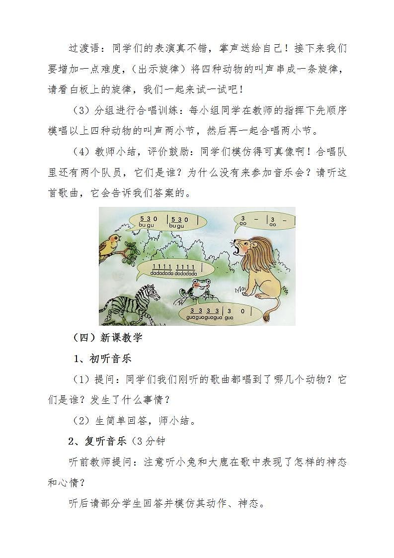 沪教版二年级音乐下册《音乐·简谱》第4单元《《大鹿》》教学设计第3页