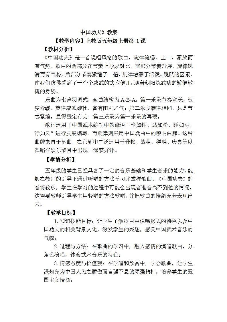 沪教版五年级音乐上册  1 《《中国功夫》》教学设计第1页
