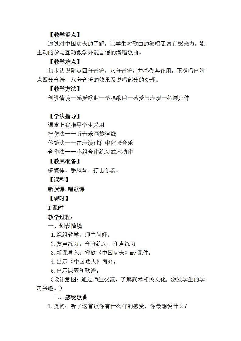 沪教版五年级音乐上册  1 《《中国功夫》》教学设计第2页