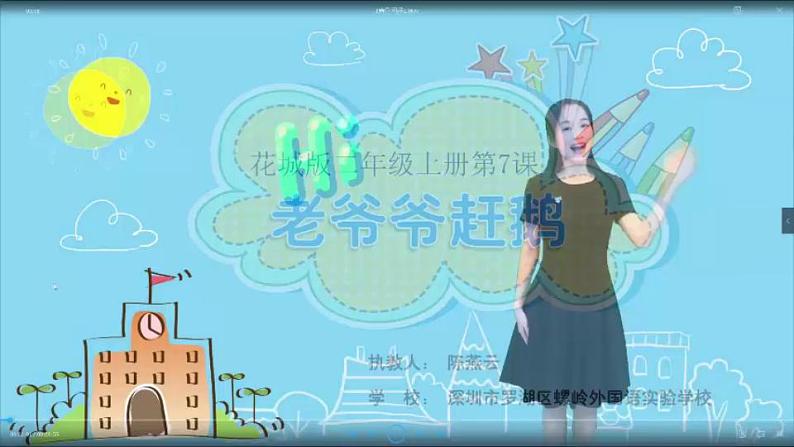 小学音乐 花城版 二年级上册 《老爷爷赶鹅》PPT课件第2页