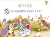 小学音乐 花城版 二年级上册 《老爷爷赶鹅》PPT课件
