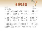 小学音乐 花城版 二年级上册 《老爷爷赶鹅》PPT课件