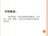 人教版音乐六年级上册 第六单元  手拉手_课件1