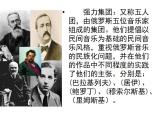 人教版音乐六年级上册 第五单元  《图画展览会》选曲_课件1