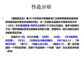 人教版音乐六年级上册 第五单元  《图画展览会》选曲_课件1