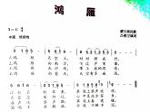 人教版音樂六年級上冊 第一單元 我的中國心 課件