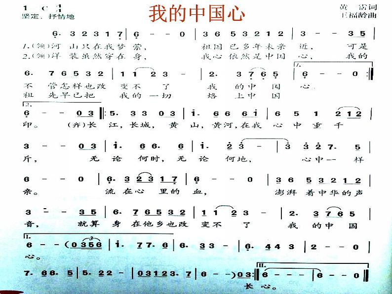 人教版音乐六年级上册 第一单元 我的中国心 课件04