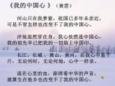 人教版音樂六年級上冊 第一單元 我的中國心 課件