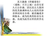 人教版音乐六年级上册 第四单元 《天空之城》主题曲_课件1