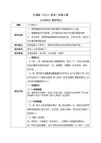 小学小拜年教学设计