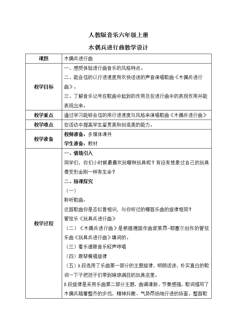 人音版（2012）音乐六上3.3木偶兵进行曲教案01