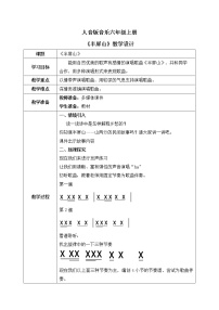 小学音乐人音版六年级上册半屏山教学设计