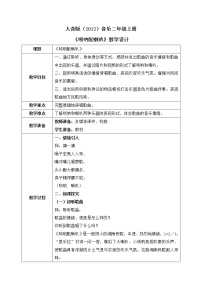 小学音乐唢呐配喇叭教案