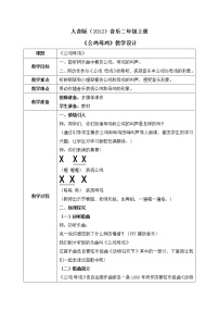 人音版二年级上册第4课 咯咯哒公鸡 母鸡教学设计