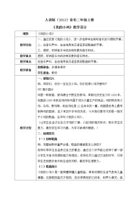 小学音乐人音版二年级上册我的小鸡教案设计