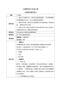 小学音乐人音版六年级上册小河淌水教案